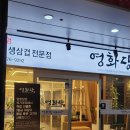 영화당자연쌈한가득(광주우산점) | [광주하남맛집] 우산동밥집 쭈꾸미 맛집 &#39;영화당자연쌈한가득 광주우산점&#39;