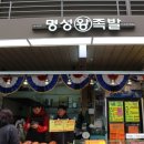 명성왕족발 이미지