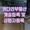 키다리부동산공인중개사사무소 이미지