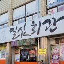 전주밥집 시청근처 일심회관 후기