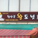 원도넛 이미지
