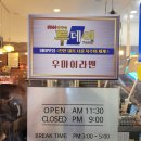 사직운동장 우마이 라멘&amp;돈카츠 부산사직 죽여주는 라멘집~~^^