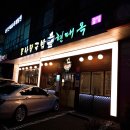 현대옥 경대병원점 이미지