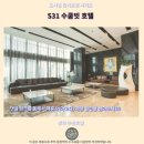 S31 수쿰윗 호텔 후기 방콕 추천 숙소