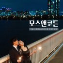 (주)모스앤파트너스 | W. 모스앤코튼 | 서울 야외스냅과 스튜디오 한번에 가능한 가성비 업체(야경사진 기가막힘)