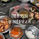 참숯명품뒷고기 네이버블로그