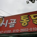 비아시골닭집통닭 네이버블로그