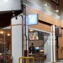 방축마을 | 쌍촌동 술집 안주 맛집 방축마을 쌍촌점 솔직 후기