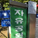 평촌 중앙공원·자유공원 음수대 음용후기! _ 기자단 선진주