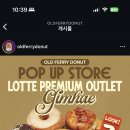 올드페리도넛롯데프리미엄아울렛 이미지