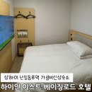 난징동루역 숙소 l 하이인 상하이 이스트 베이징로드 호텔 후기