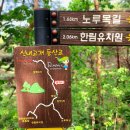 장학리노루목길(봄내길 8코스) 이미지