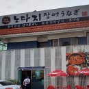 (주)노다지장어