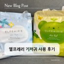 엘프레리 기저귀 종류 고민? 에어씬•에어필 둘 다 써본 후기