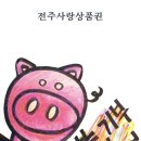 파스쿠찌전주 - 완주군 오공로 11-13 | 파스쿠찌전주