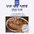 부산 Top3 동서대맛집 냉정술집 족발맛집 원샵족발 가성비 위치 주차 가격 총정리