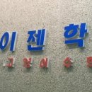 이젠영어학원