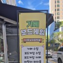GS25 성남점 | 성남가베놀이 나무상차 창의숲 수업체험