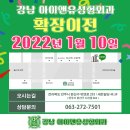 [이전 안내] 전주 아이앤유성형외과 이전했어요!