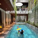 잉어물놀이 화장실 | 다낭 가족여행 호텔 추천 버널홈부티크 미온수풀 수영장 있는 미케비치 가성비 베트남 숙소