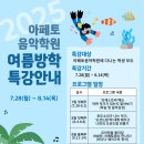 아페토음악학원