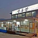 청류관 이미지