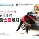 E편한세차
