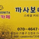 카사보니타 이미지