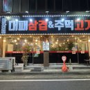마장동주먹고기 | [평택 맛집] 마장동 대패삼겹&amp;주먹고기 늦은 시간에도 손님 많은 찐맛집 후기 🍖