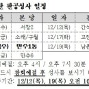 2024년 성탄 판공성사 12월 18일 수요일 4시, 7시30분 이미지