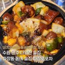 경기도 수원시 장안구 파장로 | 수원 파장동 술집 안주 맛집 파장로포차