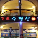 수평선모텔