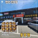 동호원