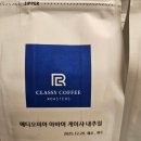클래시커피로스터스 - 시흥시 서울대학로278번길 61 | 클래시커피로스터스 원두 3종 필터커피 후기