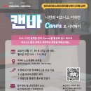 [KCWA] 나만의 비즈니스 디자인, 캔바 (Canva)로 시작하기 이미지