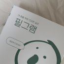 필그램 | [건강] 맞춤 영양제 구독 서비스 ‘필그램’ 내돈내산 후기