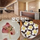 제씨키친 | 제천 리솜 식당 몬도키친 뷔페 디너 할인 석식 후기