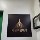 연신내역7번출구(롯데마트) | 연신내역 카공 추천 오래 있기 좋았던 카공족올데이