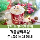 쭉쭉 뻗어라 독서 성장판 | [해운대] 2025년 겨울방학특강 안내