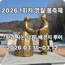 영화로 만나는 역사 이야기 | 영화 「왕과 사는 남자」 촬영지 영월 청령포·장릉 여행 1박2일 후기