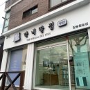 막내딸집 건어물 창원팔용점 구매후기