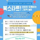 북스타트교육