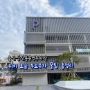 매곡천 공영주차장 화장실 | 울산 삼산동 디자인거리 공영주차장 위치 요금 무료주차 꿀팁 총정리