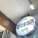 황금PC | 황금연휴 1박2일 속초여행, 속초 맛집•먹을거리 모음 솔직후기