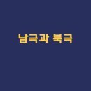 북극냉동