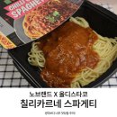 도도떡 - 강서구 명지국제2로 80 | 노브랜드 신상 올디스타코 칠리카르네 스파게티, 타코떡마리 후기