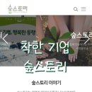 숲스토리 시장점 이미지