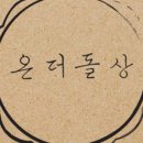 더돌상 네이버블로그