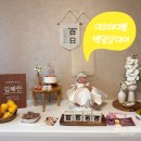 [미소테이블] 백일상 대여 후기 내돈내산