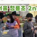 서울연천초등학교 이미지